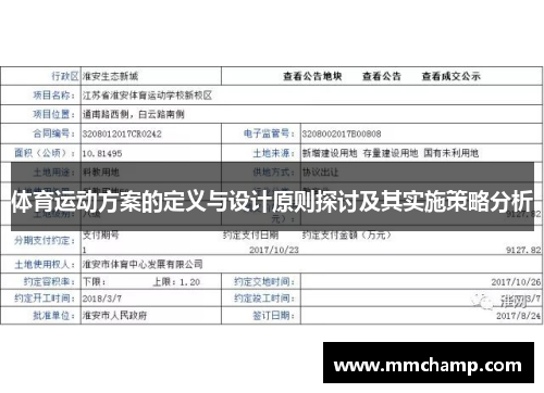 体育运动方案的定义与设计原则探讨及其实施策略分析